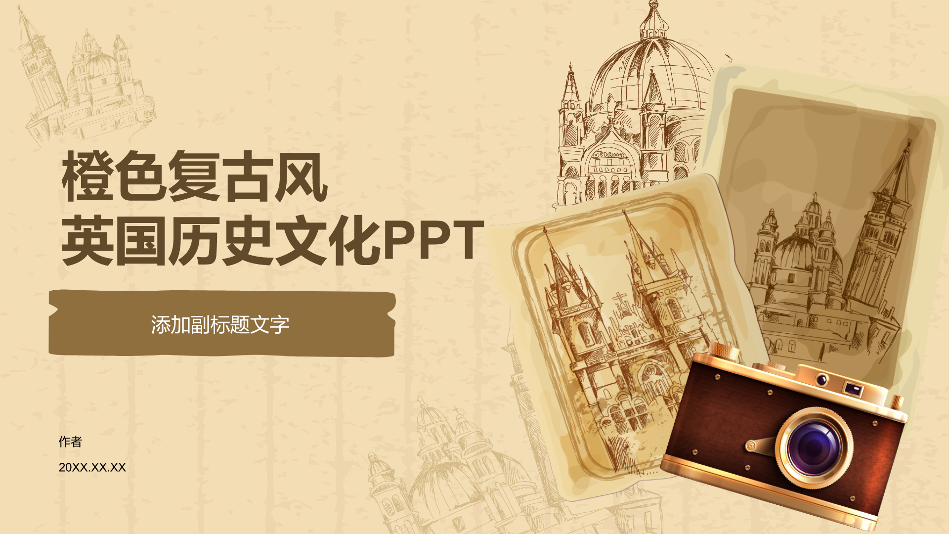 橙色复古风英国历史文化PPT