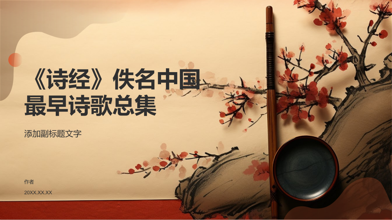 《诗经》佚名中国最早诗歌总集