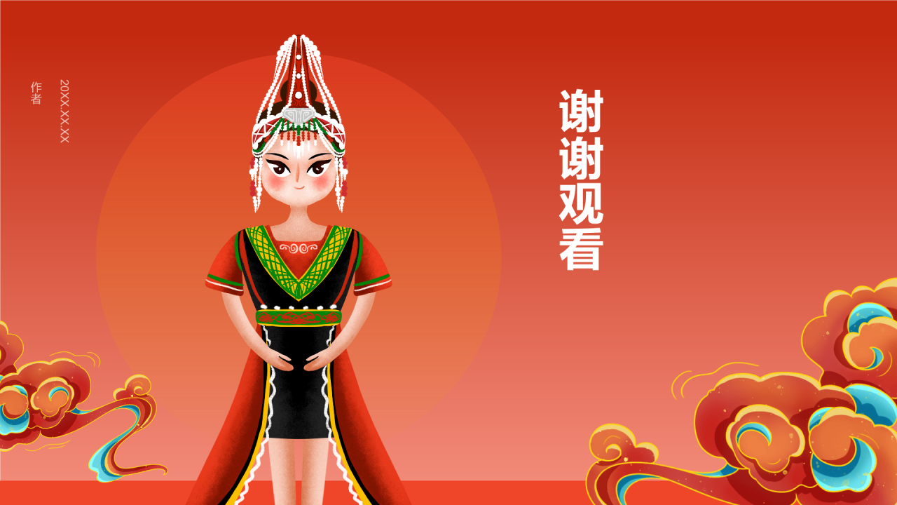 红色插画风畲族介绍PPT