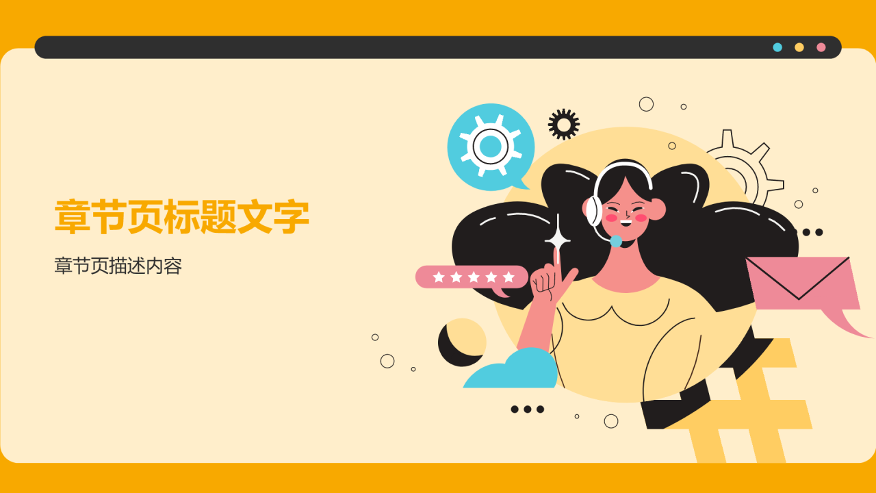 客服心态及沟通培训PPT主题