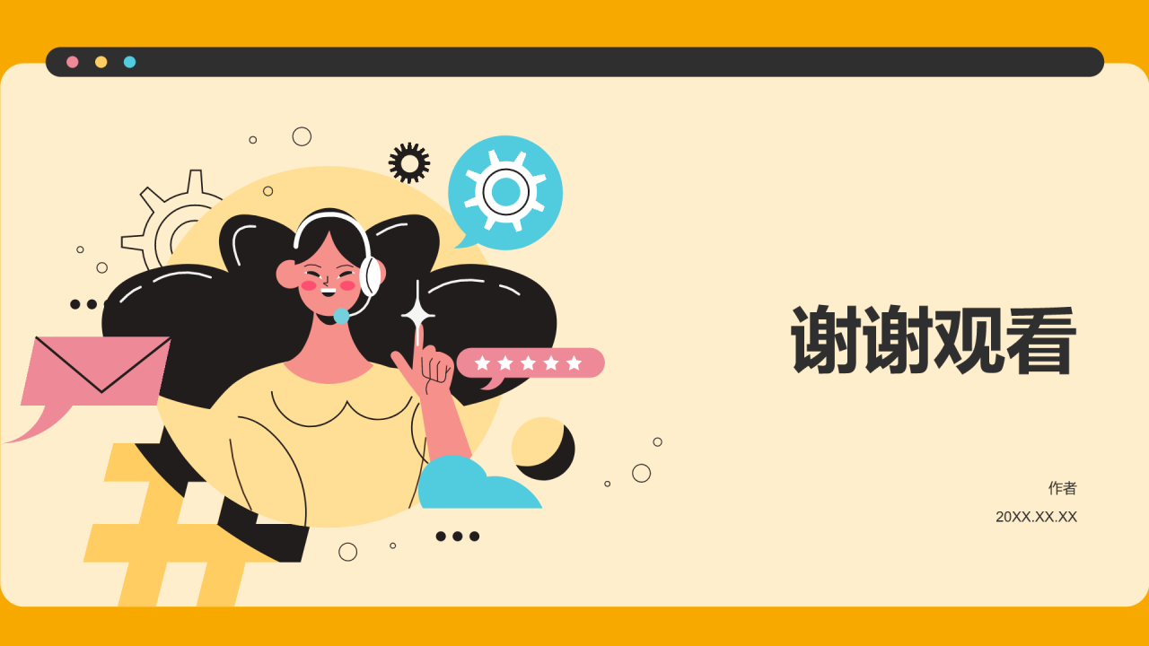 客服心态及沟通培训PPT主题