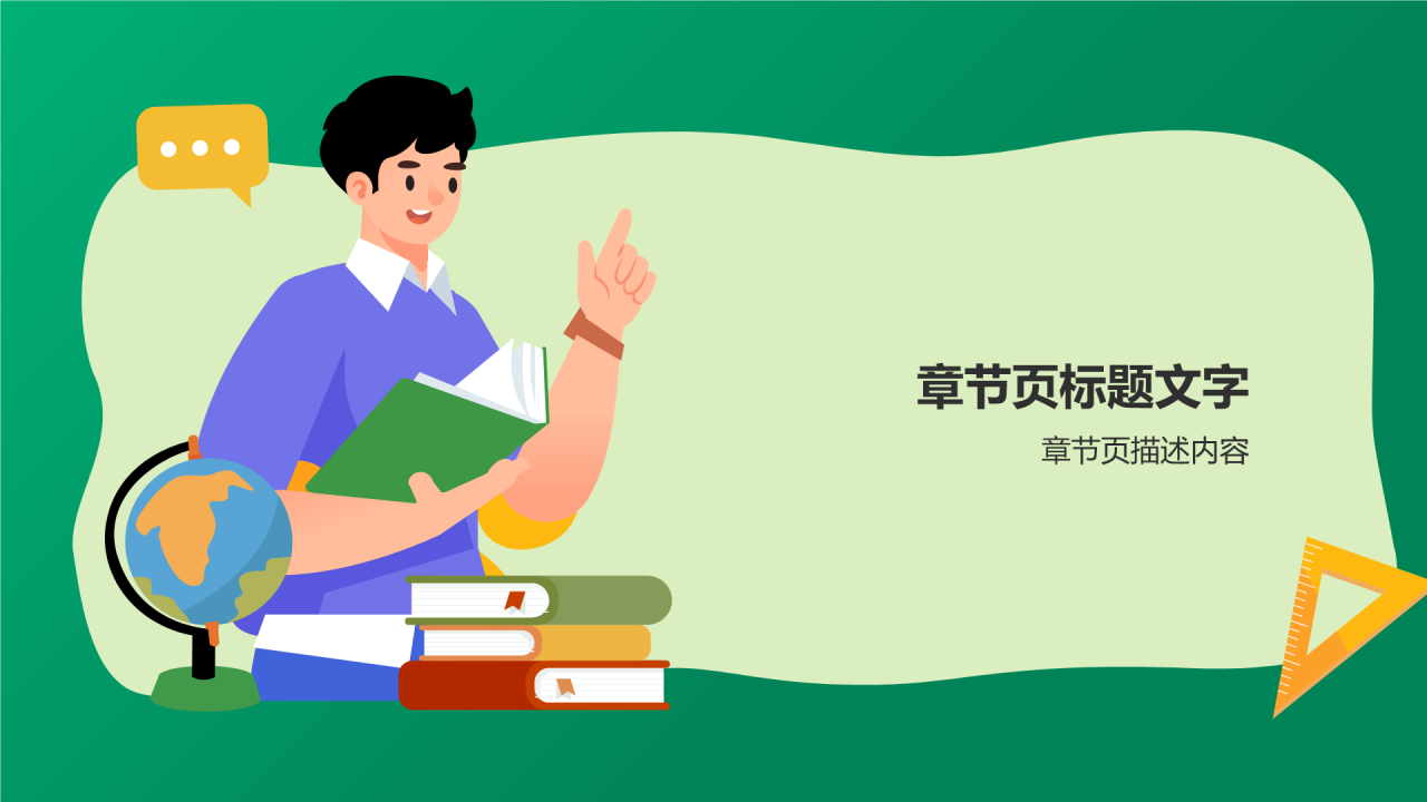 大学生竞选班委自我介绍PPT主题