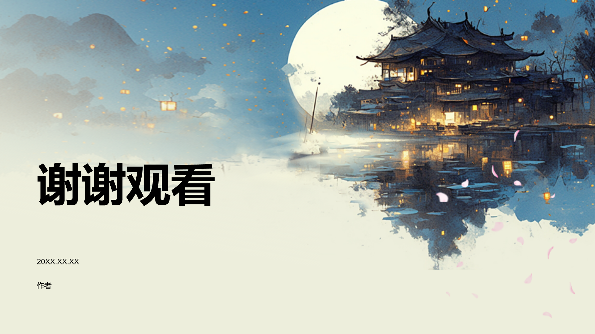 镜花水月典故赏析PPT主题