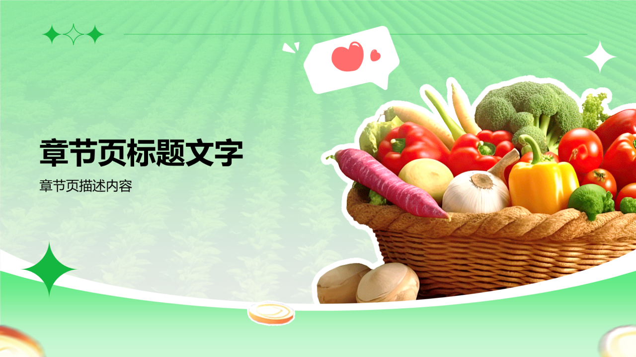 绿色摄影风电商兴农PPT