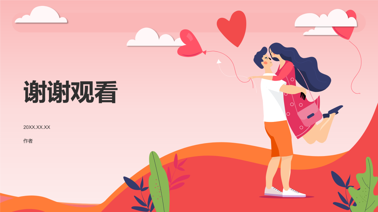 红色插画风世界接吻日PPT主题