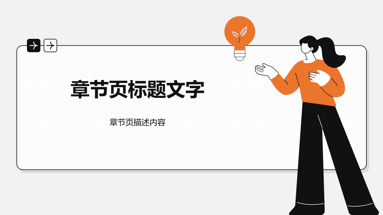大学生职业生涯规划书PPT主题