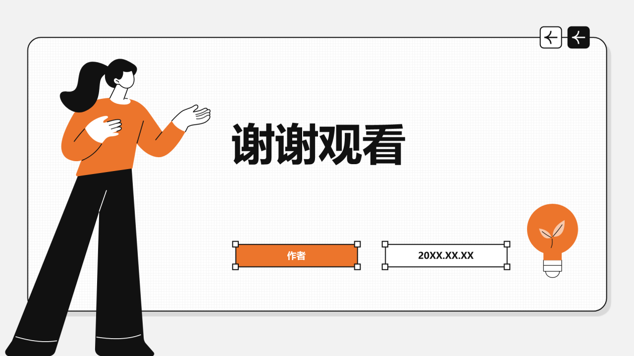 大学生职业生涯规划书PPT主题