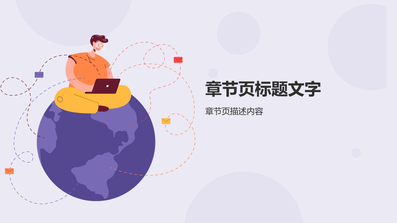 紫色插画风互联网行业年中工作总结汇报PPT主题
