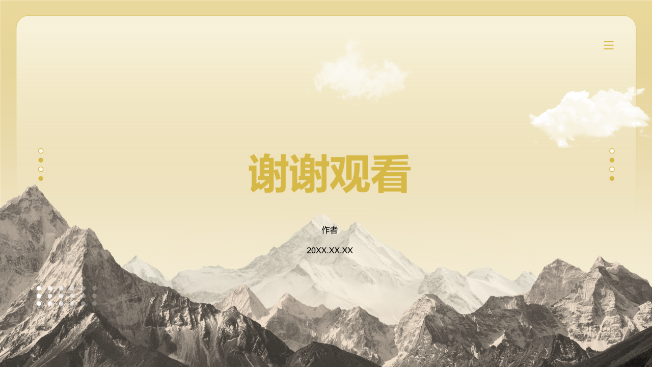 黄色商务风通用行业年终总结PPT主题