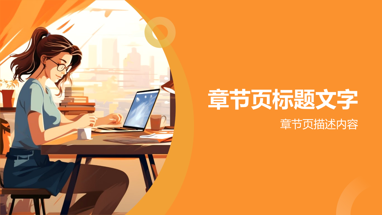 IT精英求职简历PPT主题