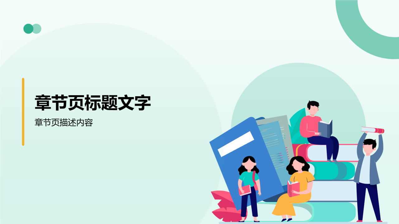 绿色小清新读书分享PPT主题