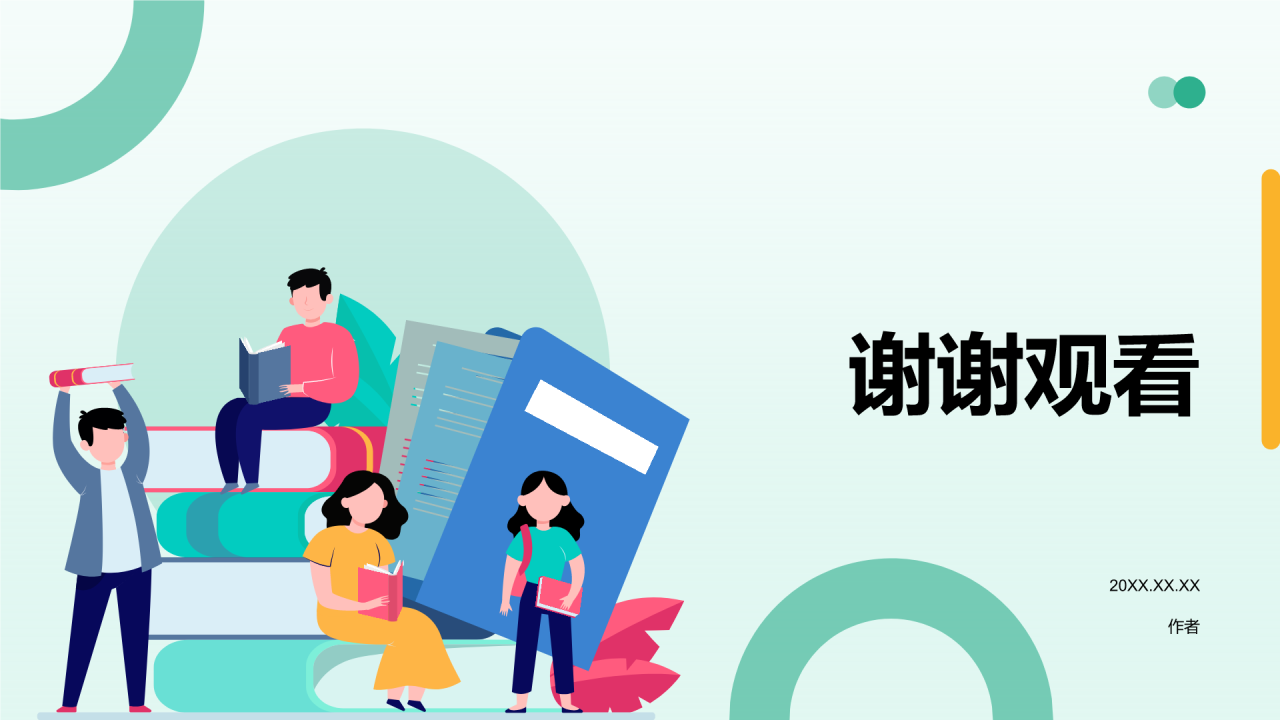 绿色小清新读书分享PPT主题