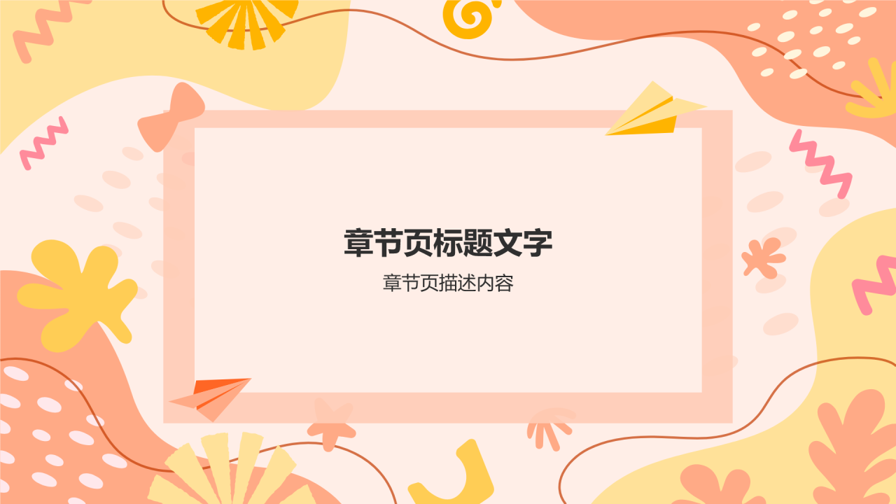 橙色孟菲斯暑假班招生PPT主题