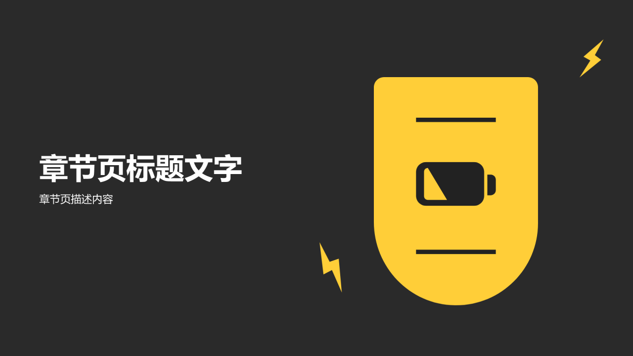 黄色插画风用电安全PPT主题