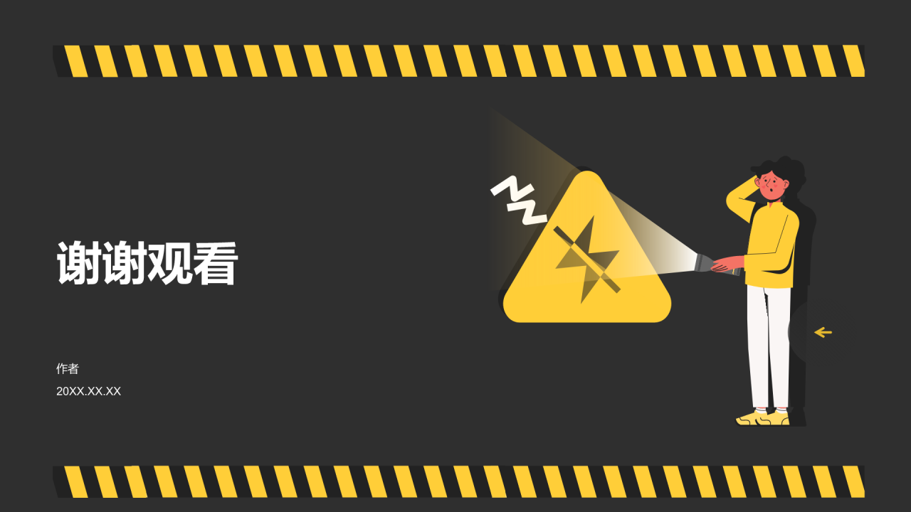 黄色插画风用电安全PPT主题