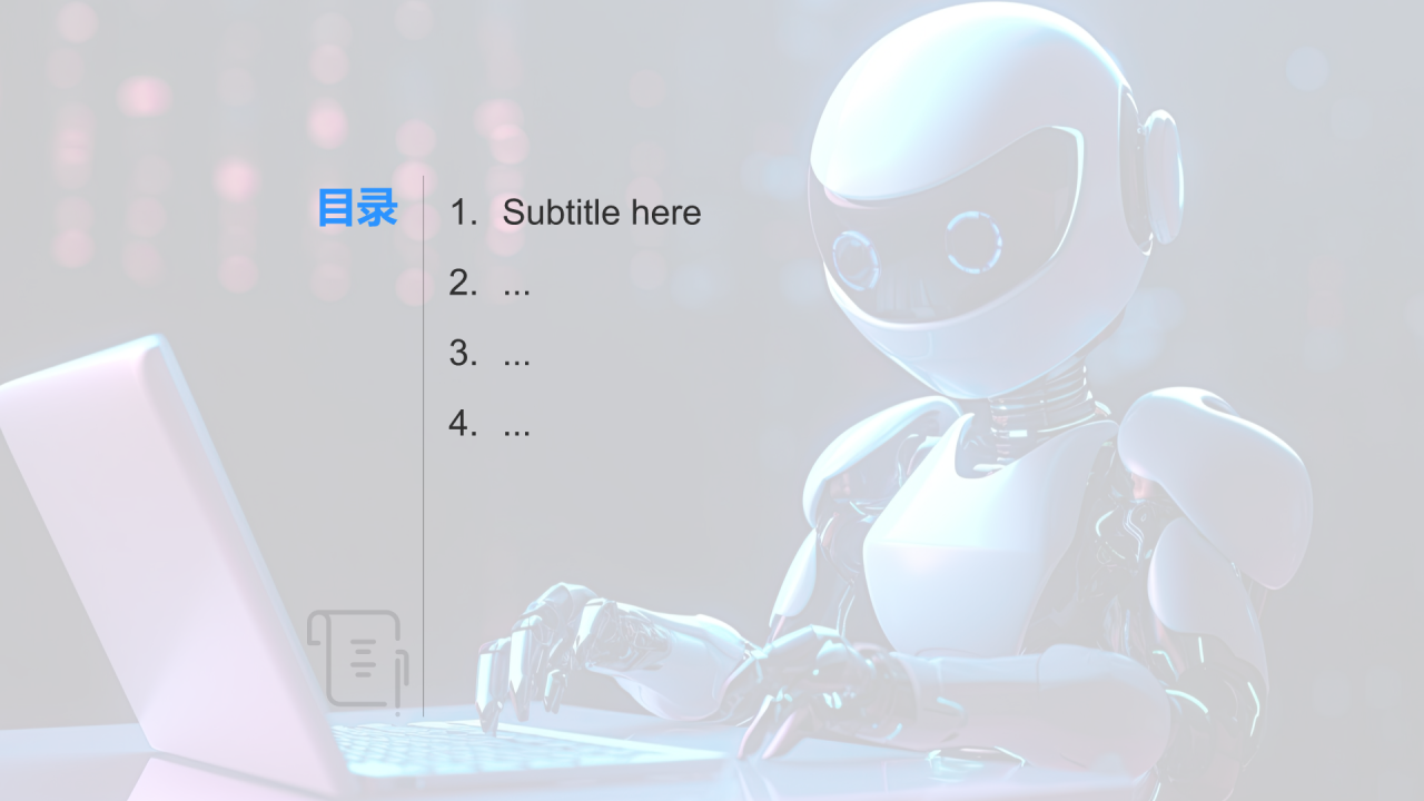 机器人竞赛方案PPT主题