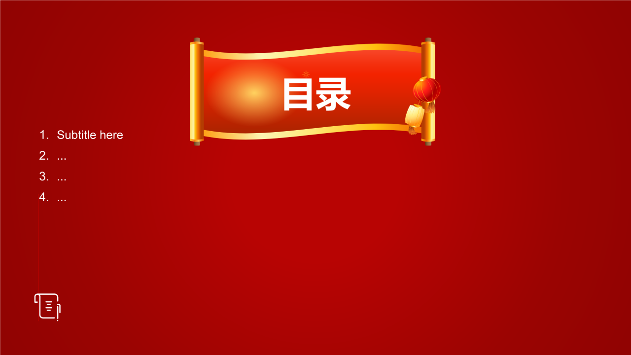 春节庆祝策划与宣传
PPT主题