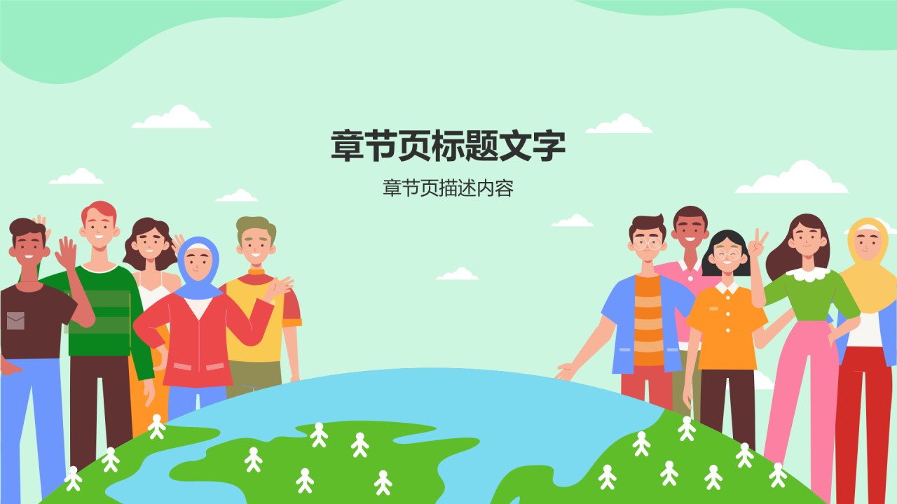 绿色插画风文化差异PPT主题