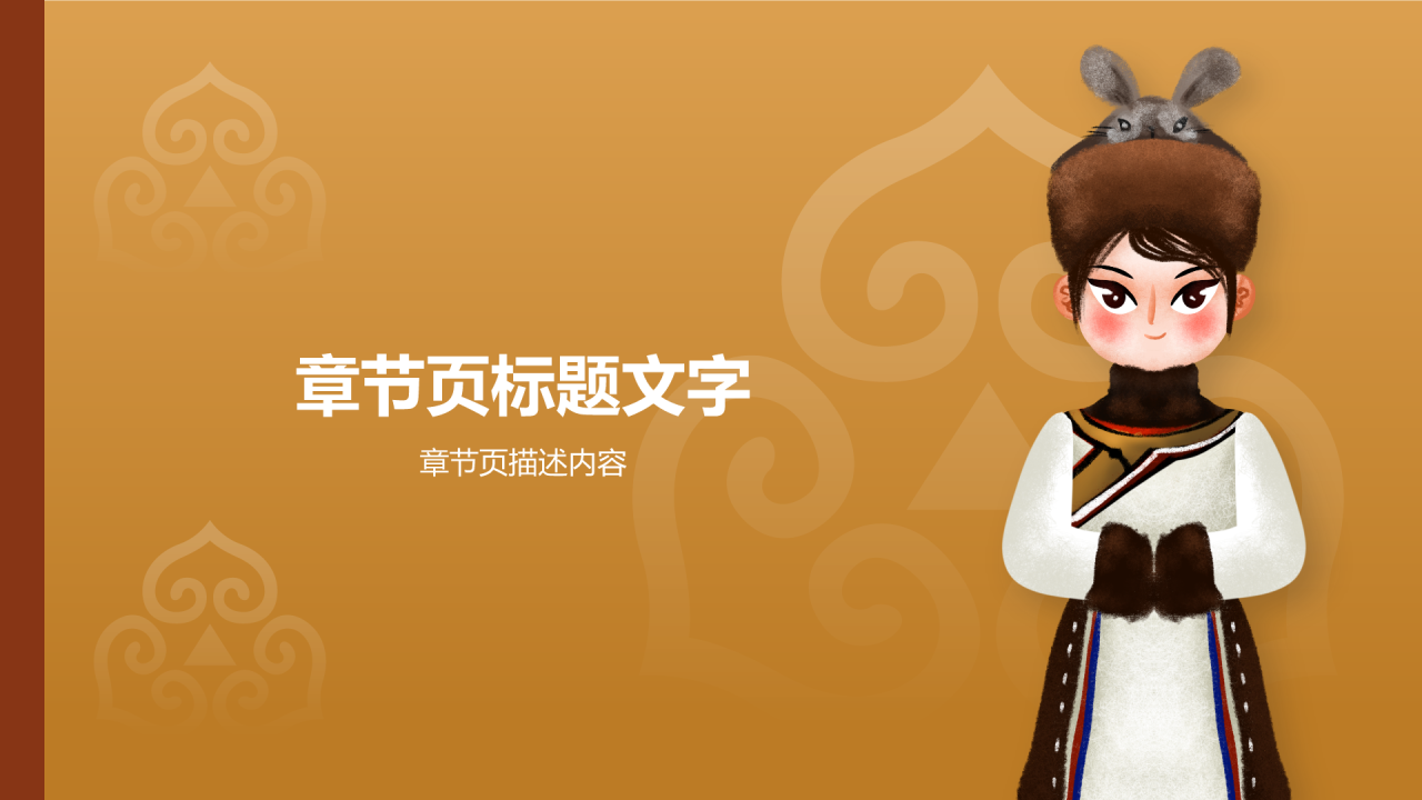 鄂伦春族介绍PPT主题