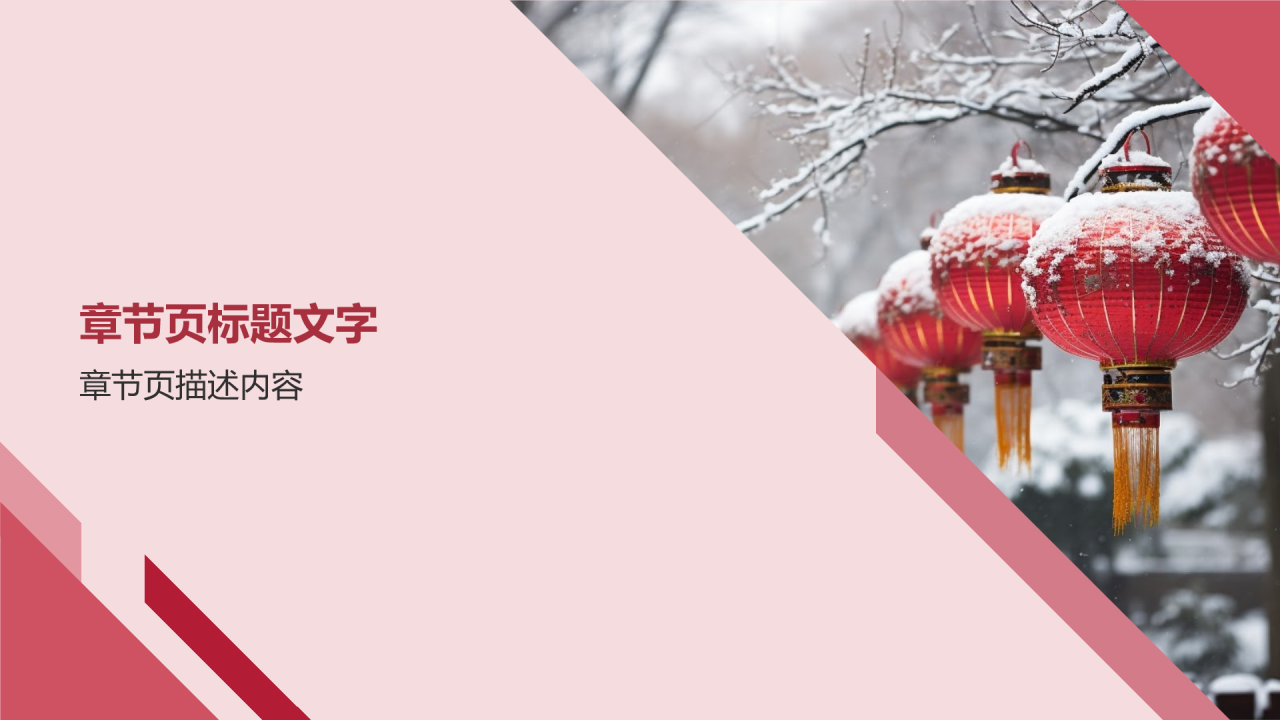 春联喜庆迎新春