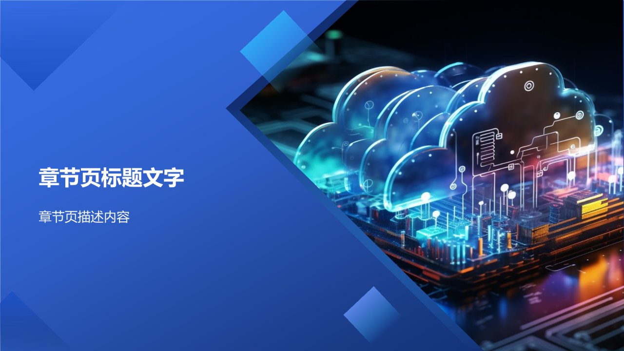 数字化转型升级
PPT主题