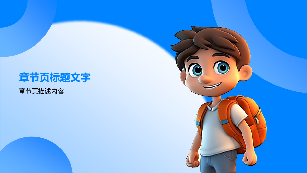 班委竞选自我介绍PPT主题