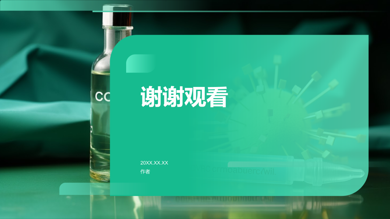 生物医疗产业国际化战略研究