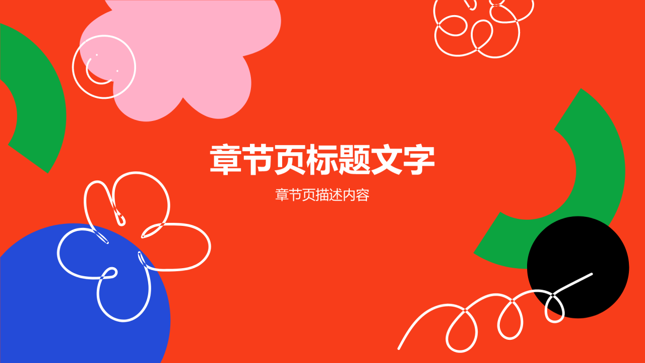 红色扁平风八月,你好PPT主题