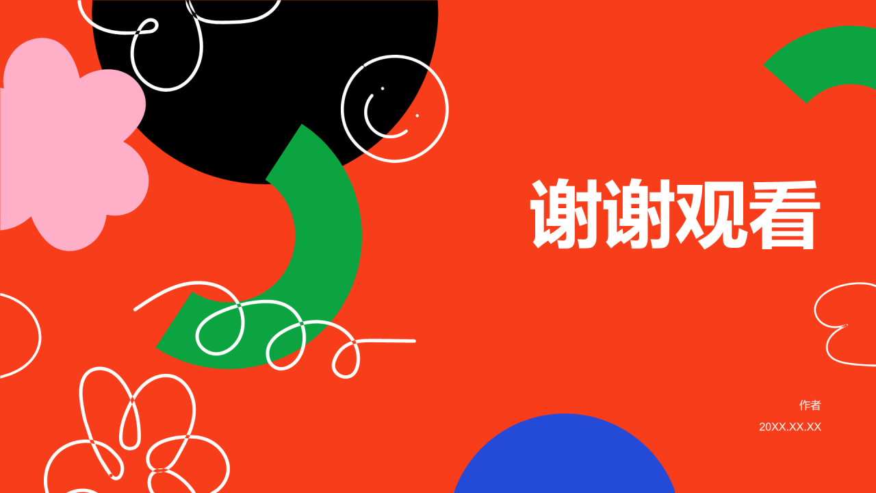 红色扁平风八月,你好PPT主题
