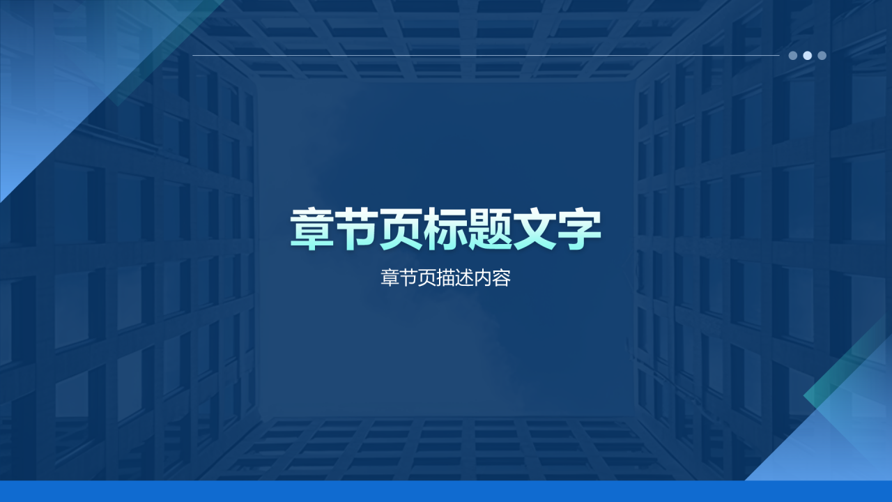蓝色商务风IT互联网新时代PPT主题