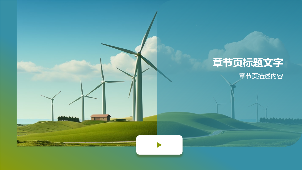 绿色环保
PPT主题