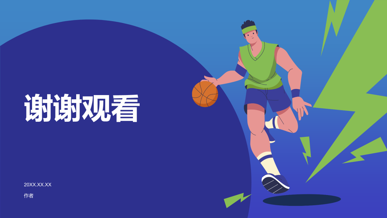 蓝色插画风体育运动PPT主题