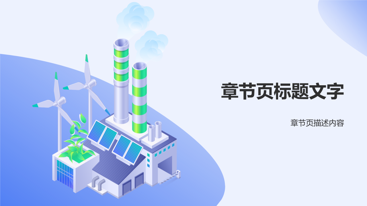 电力行业毕业答辩PPT主题