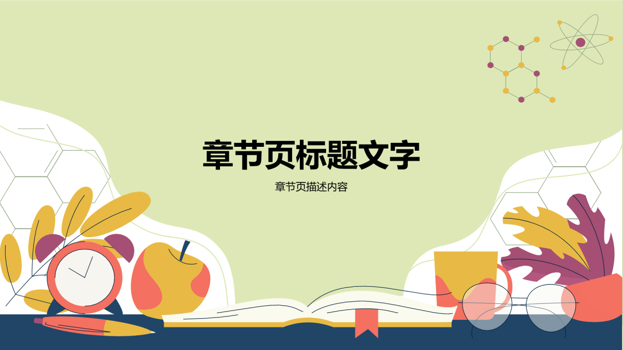 教师说课教学设计公开课PPT主题