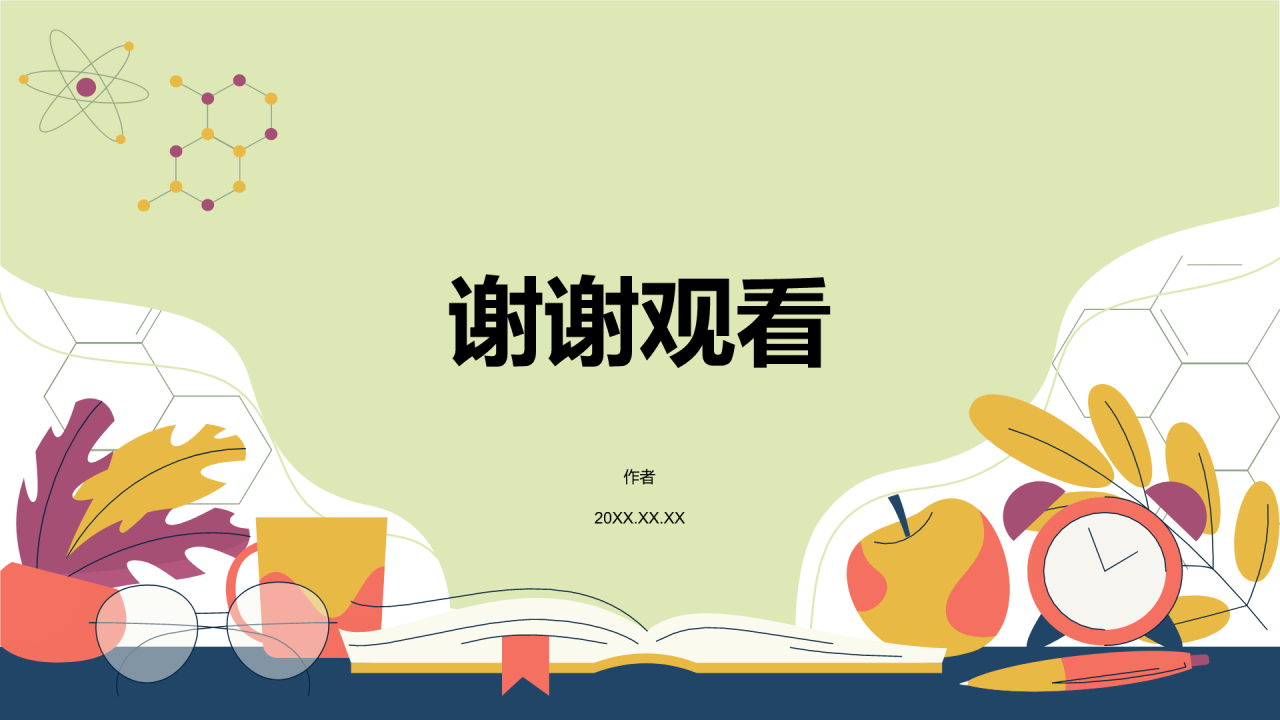 教师说课教学设计公开课PPT主题