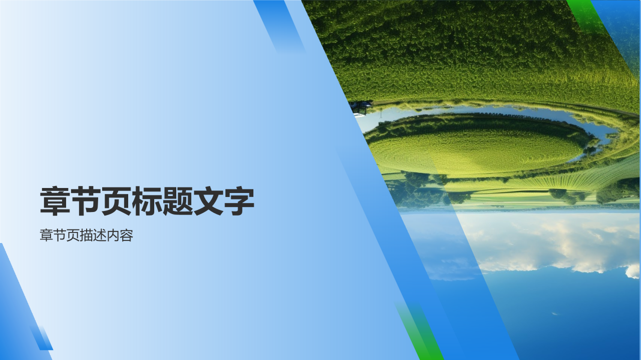 农业产业链延伸与融合发展