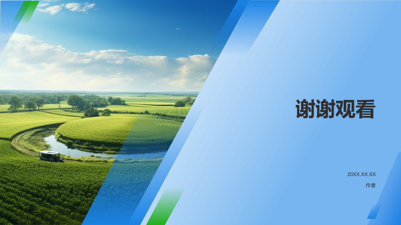 农业产业链延伸与融合发展