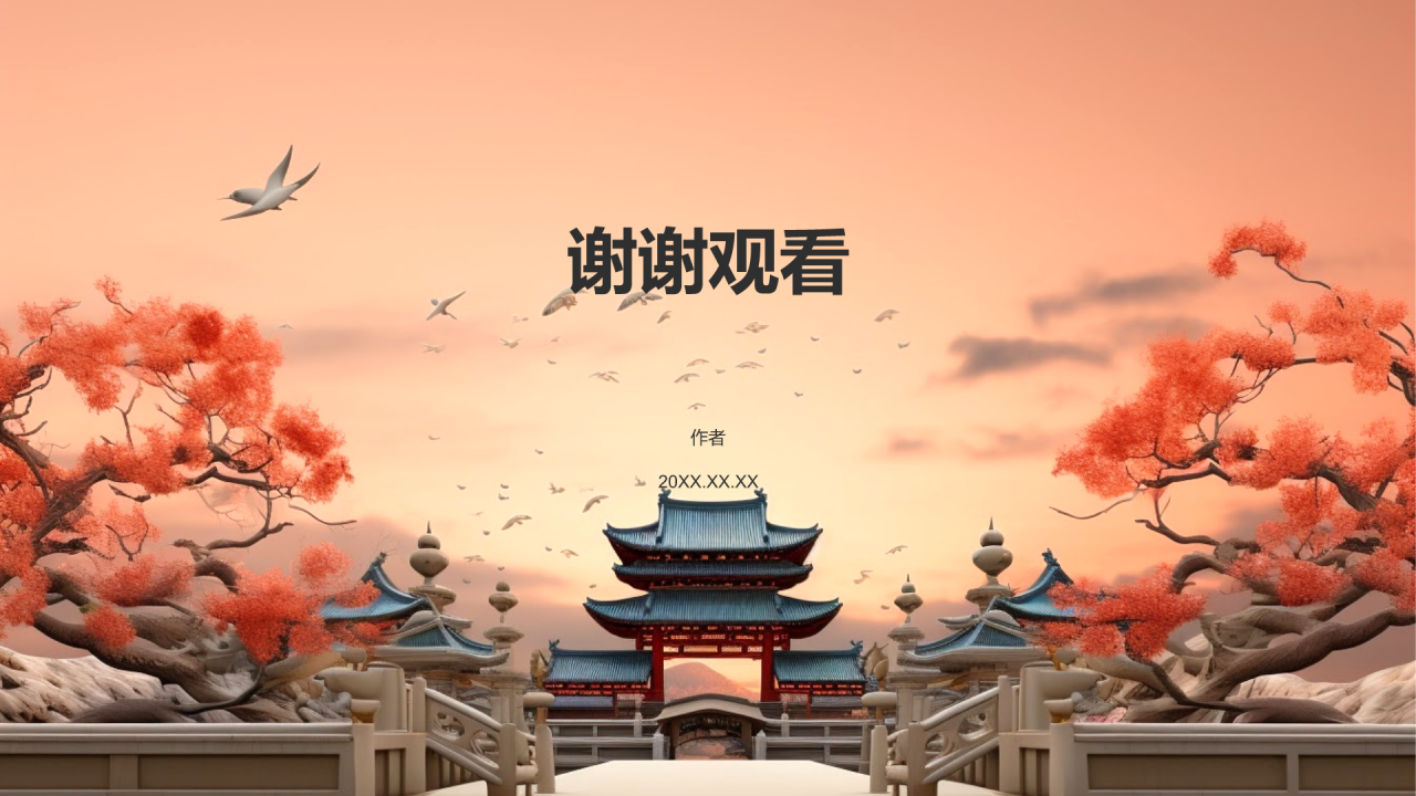 中国建筑文化的历史演变与传承