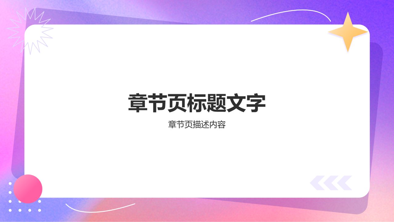 紫色几何风保研夏令营个人陈述PPT主题