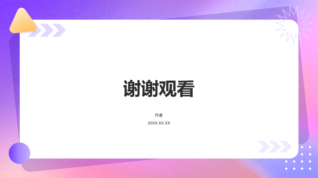 紫色几何风保研夏令营个人陈述PPT主题