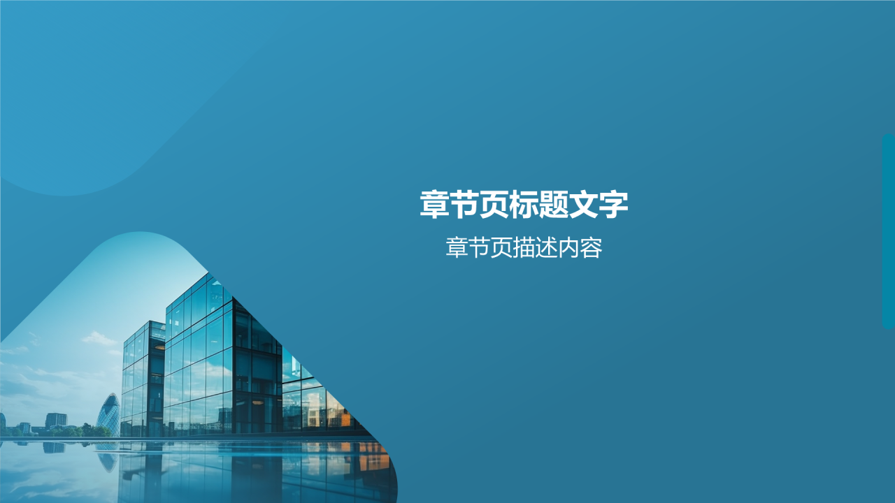 员工培训与发展总结PPT主题