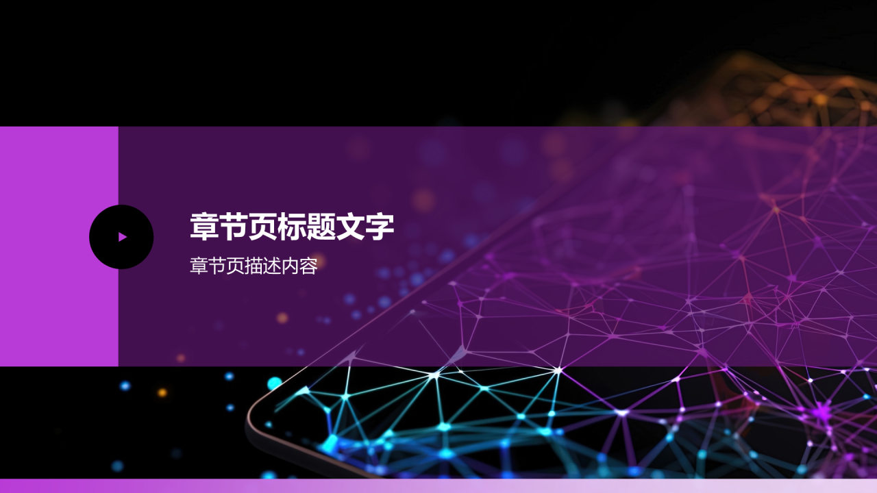 科技风网络安全PPT主题