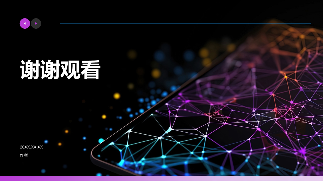 科技风网络安全PPT主题