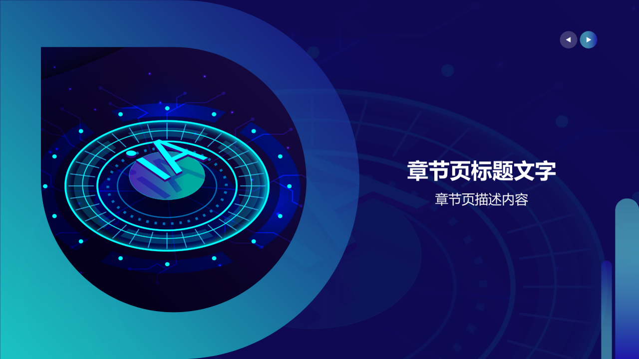 人工智能与可持续发展目标PPT主题