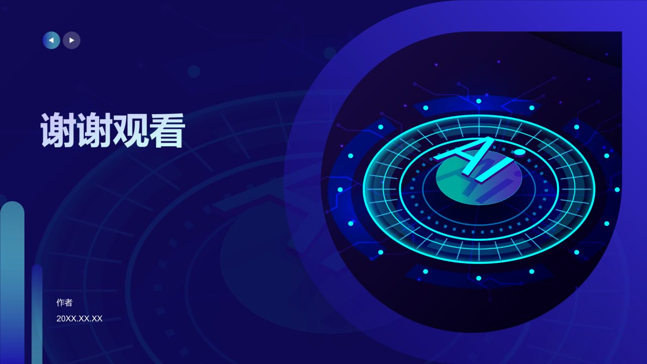 人工智能与可持续发展目标PPT主题