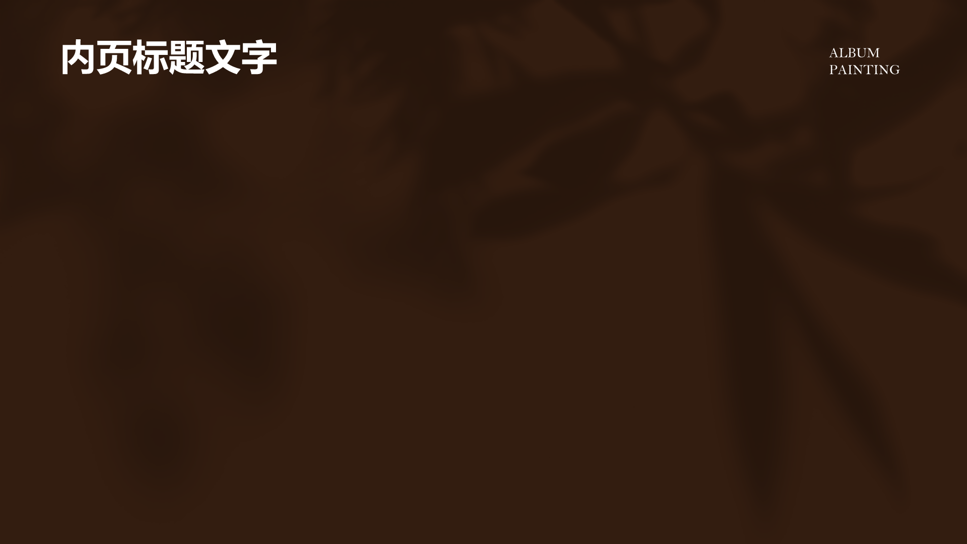 简洁与创意现代风格画册PPT主题