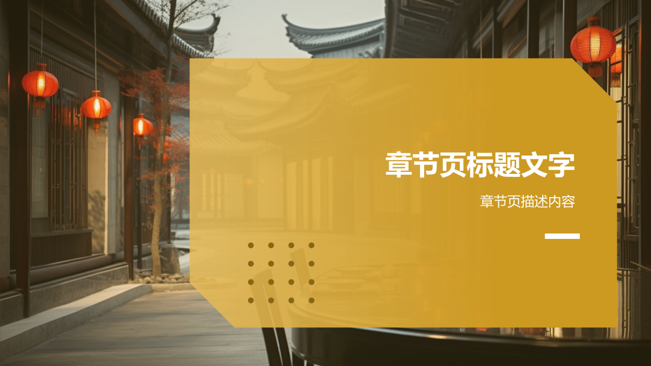 黄色摄影风中国古建筑概述PPT主题