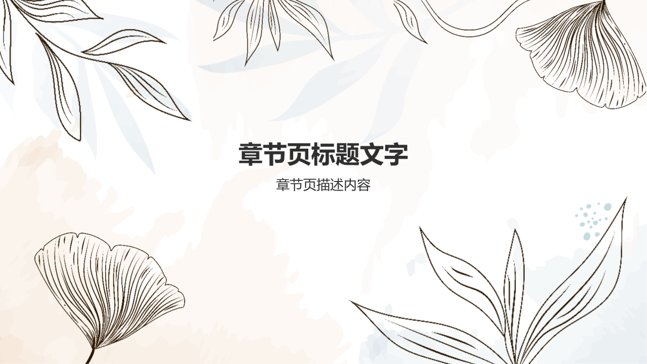 白色简约风工作总结汇报PPT主题