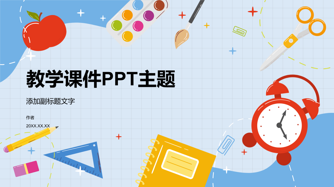 教学课件PPT主题