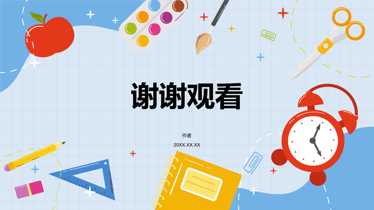 教学课件PPT主题